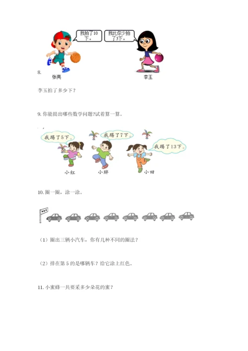 小学一年级数学应用题大全及完整答案（全国通用）.docx