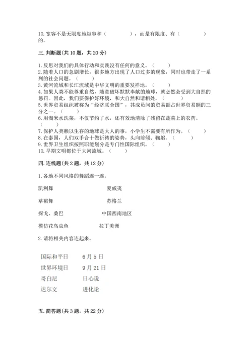 六年级下册道德与法治 《期末测试卷》带答案（黄金题型）.docx