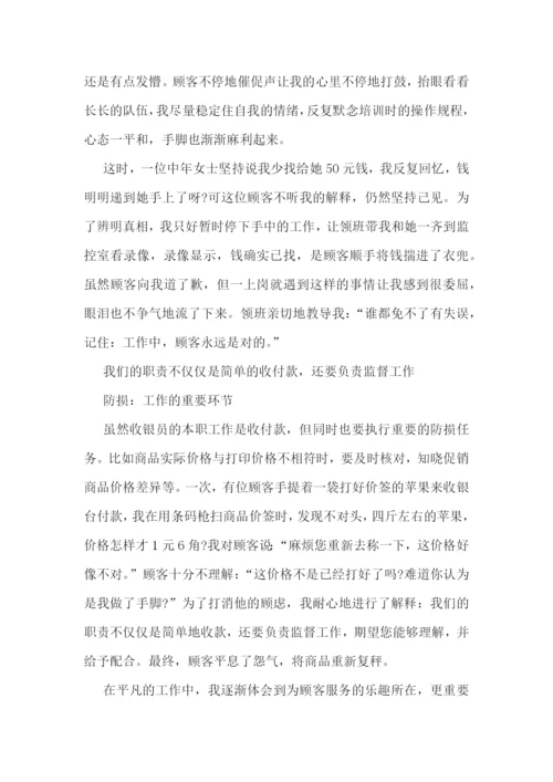 作为收银员的工作心得范文5篇.docx