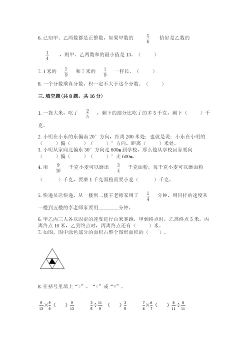 人教版六年级上册数学期中测试卷带答案（巩固）.docx