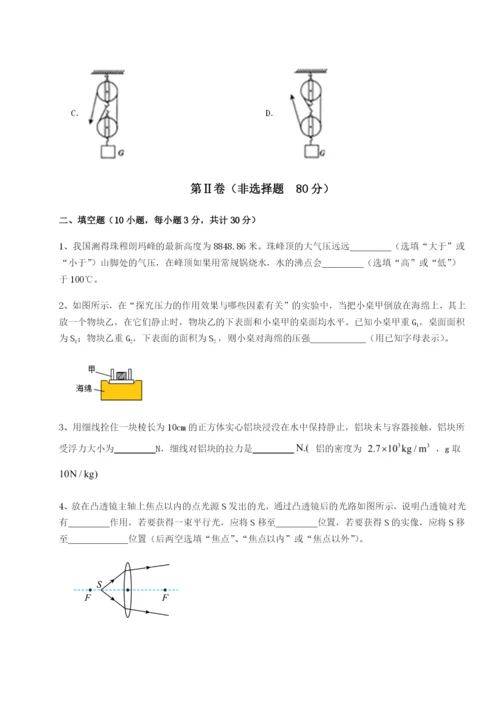强化训练重庆市大学城第一中学物理八年级下册期末考试专题练习练习题（含答案详解）.docx