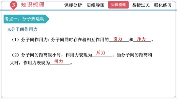 第十三章《内能》（单元复习课件）【2024秋人教九全物理高效完全备课】