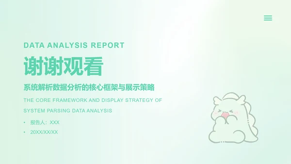 茶茶龙艾绿渐变风数据分析报告