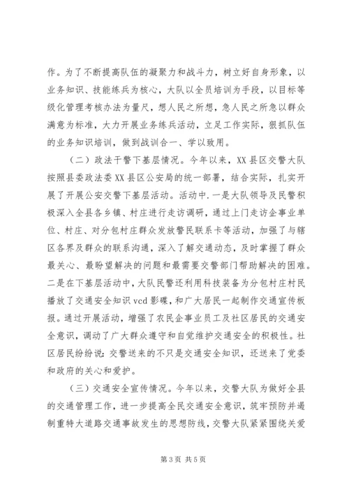 交警大队某年终总结.docx