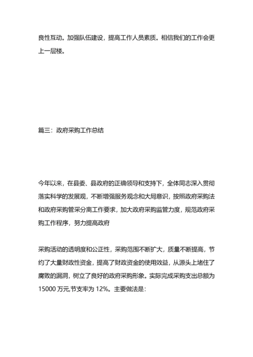 政府采购工作总结.docx