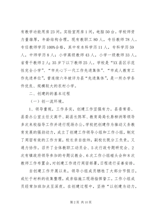 学校汇报材料[5篇范文] (3).docx