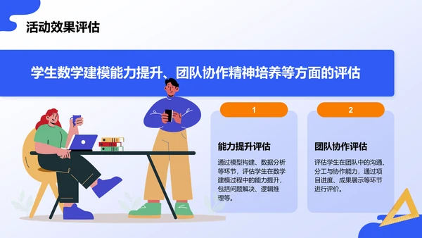 蓝色插画风数学建模社团活动PPT模板