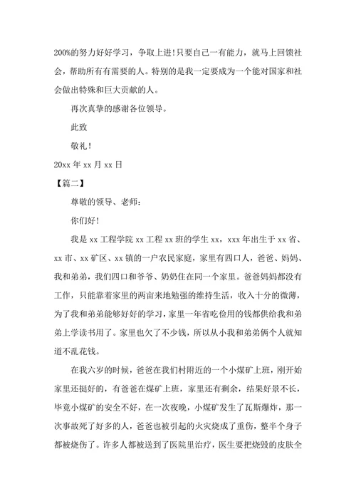 大学生贫困助学金申请书1000字