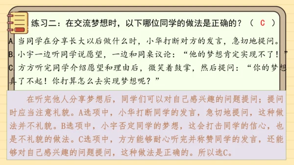 统编版语文二年级下册2024-2025学年度第三单元口语交际：长大以后做什么（课件）
