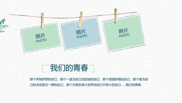 致青春毕业季大学毕业纪念册电子相册动态PPT