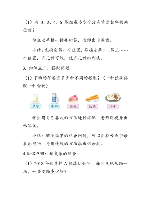 《总复习--统计与搭配》（教案）人教版三年级数学下册