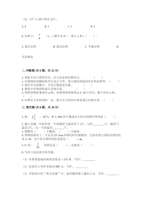 阿克塞哈萨克族自治县六年级下册数学期末测试卷最新.docx