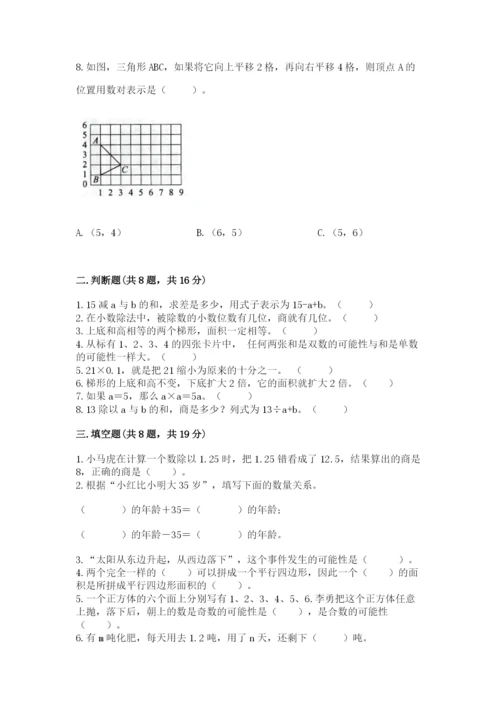 小学数学五年级上册期末测试卷【预热题】.docx