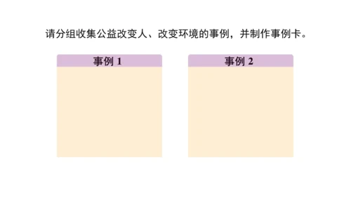 五下6 我参与 我奉献 课件（75张PPT)（全一课）