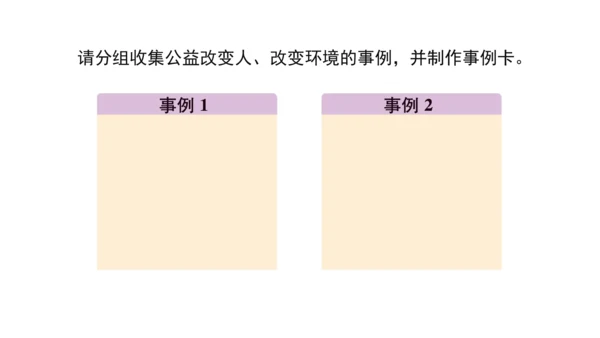 五下6 我参与 我奉献 课件（75张PPT)（全一课）