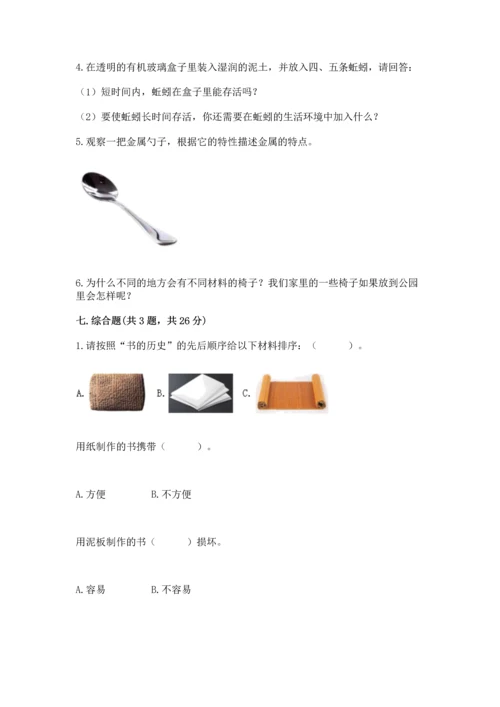 教科版二年级上册科学期末测试卷精品含答案.docx