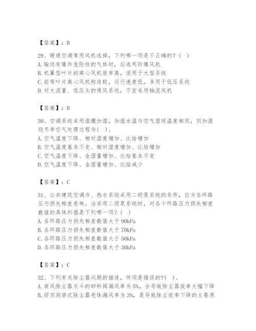 公用设备工程师之专业知识（暖通空调专业）题库带答案（预热题）.docx