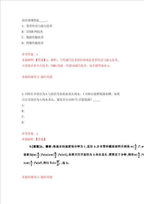 贵州省雷山县消防救援大队招考1名合同制消防文员强化训练卷第3卷