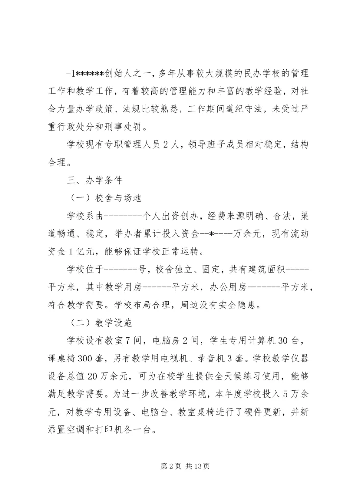 学校年度检查情况报告.docx