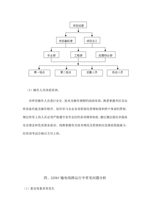 线路运维实施方案.docx