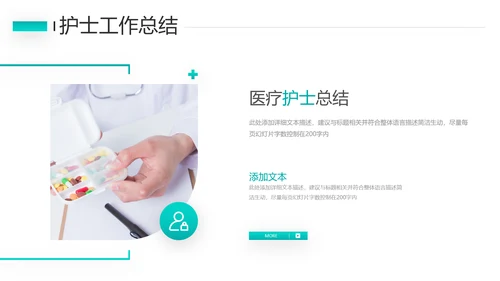 护士长年终工作总结述职报告汇报PPT模板
