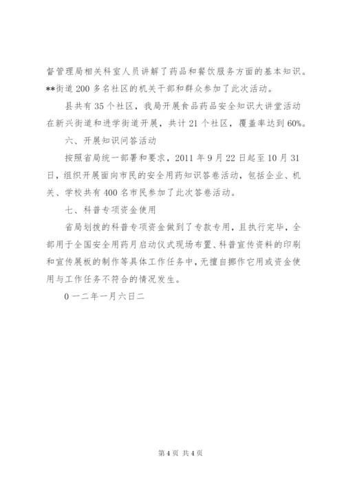 县食品药品监督管理局某年某年食品药品安全科普行动方案.docx