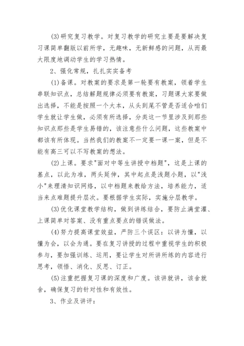 高三教师教学工作会议校长讲话稿7篇.docx