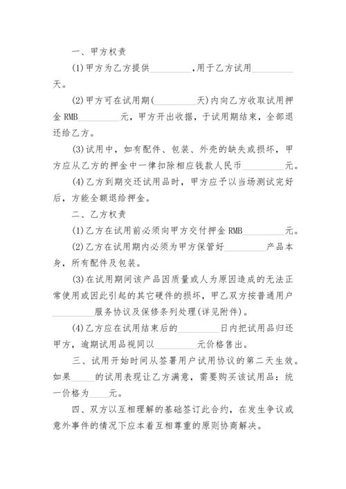 公司技术产品试用协议.docx