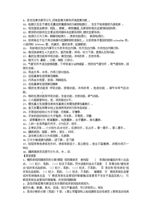 五官科学复习题答案