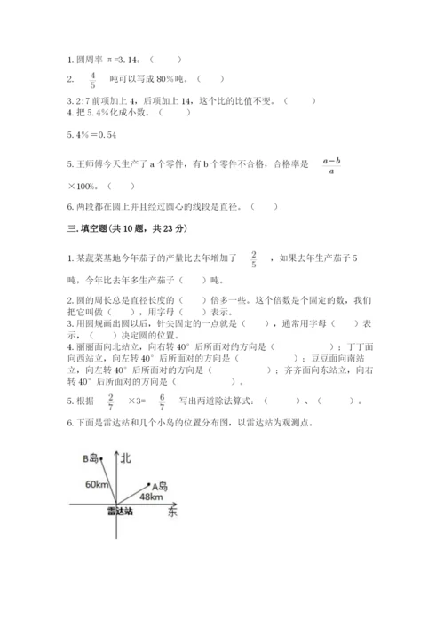 2022六年级上册数学期末考试试卷附答案解析.docx