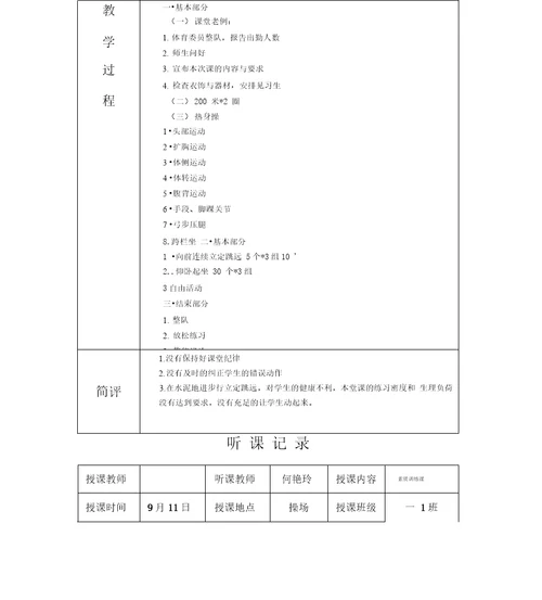 体育听课记录10篇范文