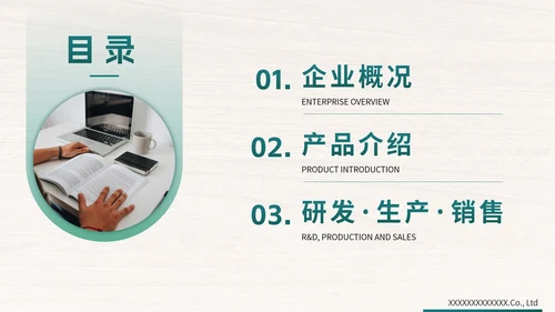 绿色简约企业产品宣传手册PPT模板
