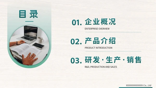 绿色简约企业产品宣传手册PPT模板