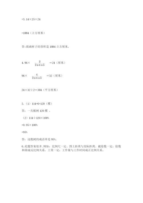 沪教版小学六年级下册数学期末综合素养测试卷参考答案.docx