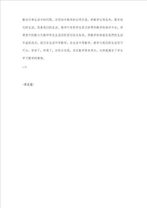 在生活中学数学，在生活中用数学