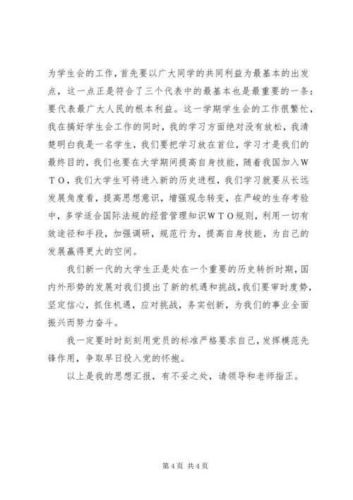 学期初的思想汇报 (7).docx