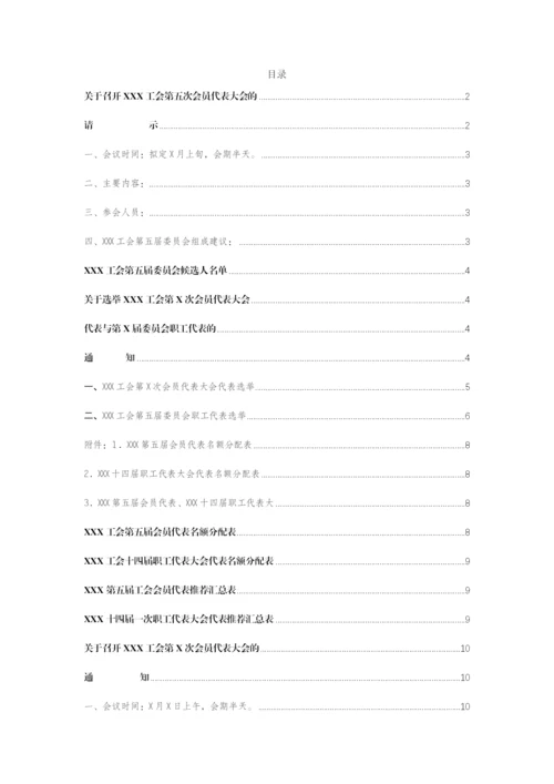 【工会资料】基层工会召开会员大会全套资料汇编.docx