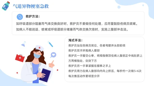 插画风蓝色简约卡通风医护人员急救知识培训PPT课件