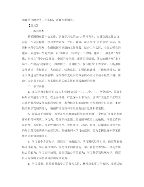 精编之党员个人学习计划书【三篇】.docx