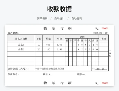 收款收据