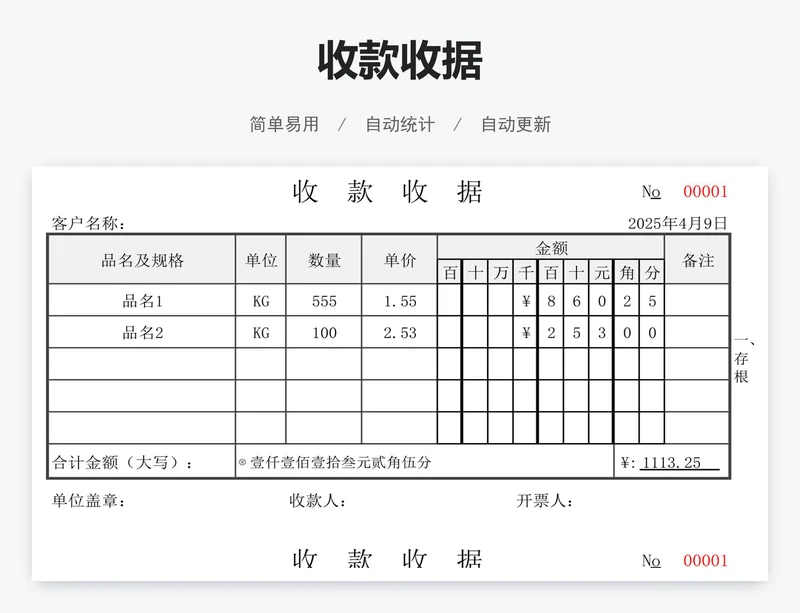 收款收据