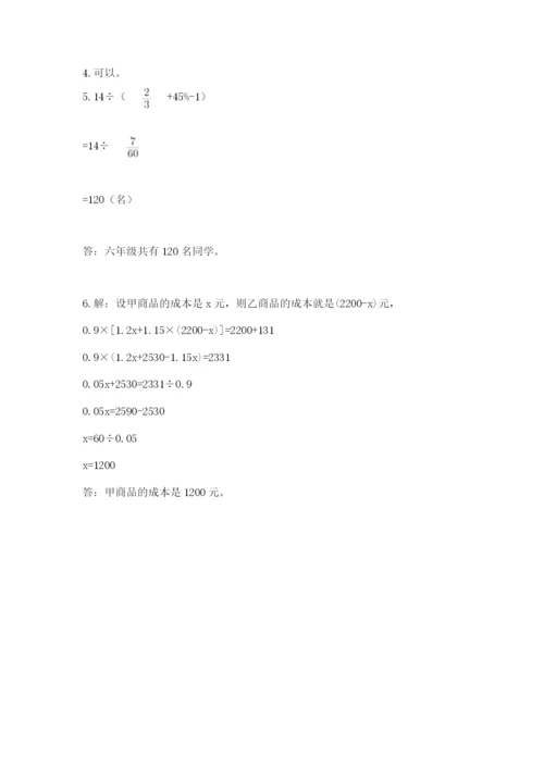 小学六年级升初中模拟试卷（精品）.docx