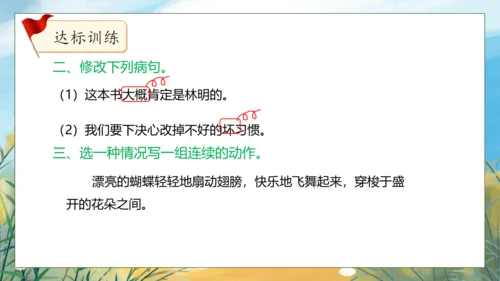 【核心素养】部编版语文四年级下册-语文园地七（课件）