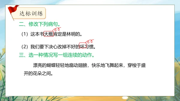 【核心素养】部编版语文四年级下册-语文园地七（课件）