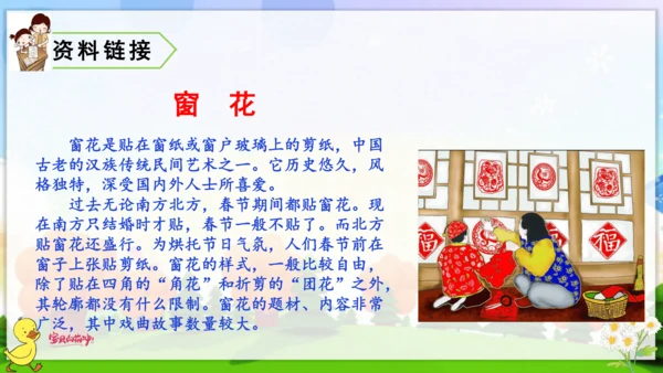 统编版语文一年级上册语文园地二 课件