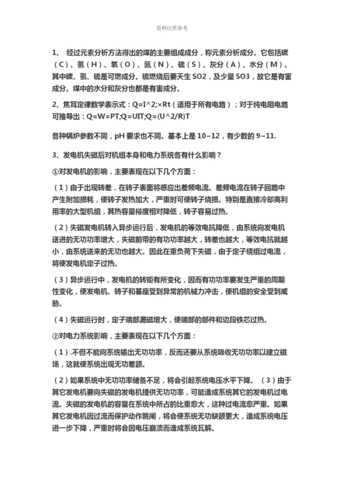 华能集团笔试题目整理.docx