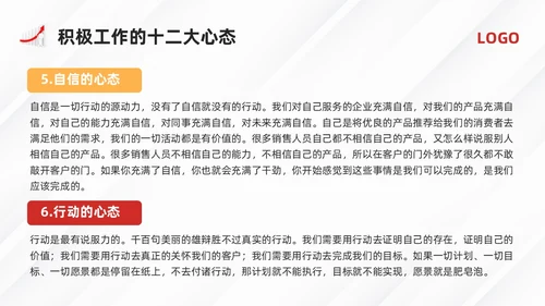 黄红简约员工心态培训PPT模板宣传PPT动态PPT人际交往