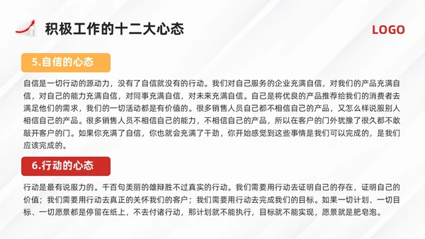 黄红简约员工心态培训PPT模板宣传PPT动态PPT人际交往