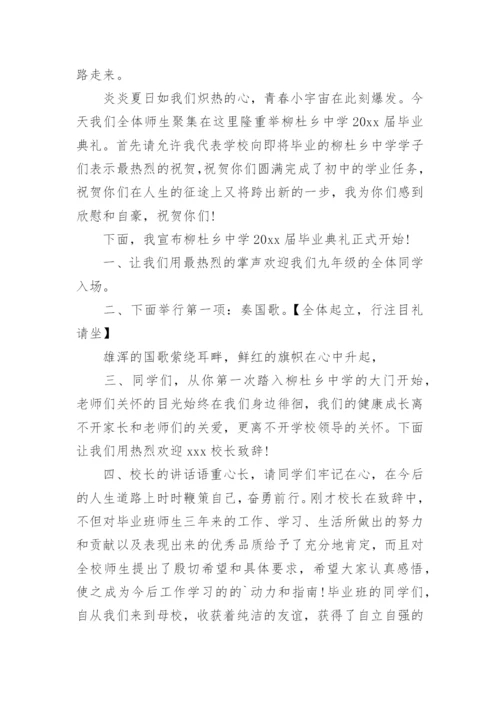 初三毕业典礼主持稿.docx