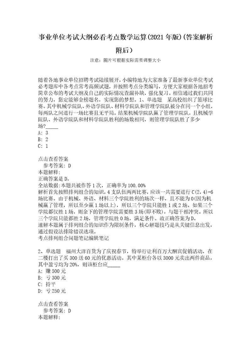 事业单位考试大纲必看考点数学运算2021年版答案解析附后2